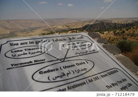 【ヨルダン】イルビッド、ウンムカイス遺跡の展望台にある地名解説の石版 71218479