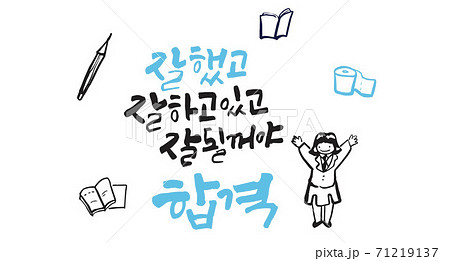 ハングルの ハングル 試験のイラスト素材