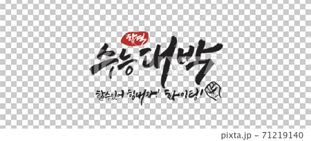 SAT calligraphy 71219140