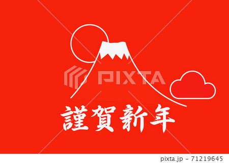 謹賀新年と富士山と丑年 謹賀新年と富士山と丑年 71219645