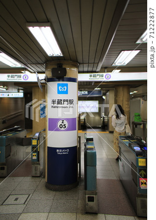 半蔵門駅　改札 71222877