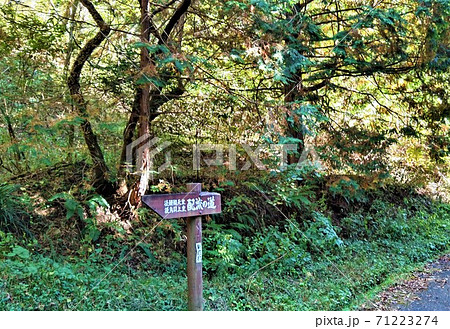 岡山県新庄村 後鳥羽公園 後醍醐天皇 後鳥羽上皇配流の道道標の写真素材
