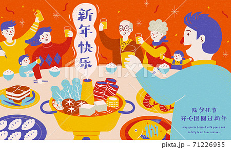 Asian family enjoy reunion dinner 71226935