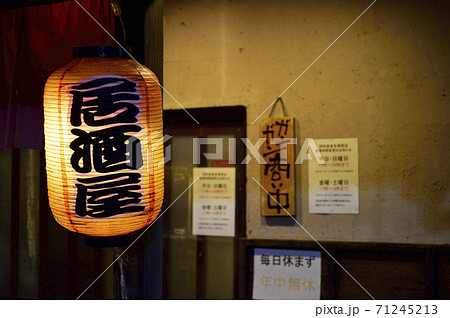 居酒屋イメージ 居酒屋の提灯 飲み会 忘年会 新年会 歓迎会 送別会 の写真素材