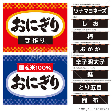おにぎり 様 ご依頼ページ！ J98-205 既製のぼり「おにぎり」-看板なら看板博覧会
