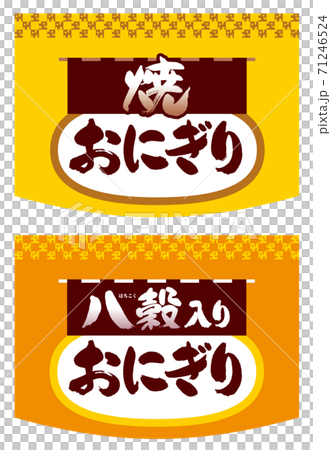 おにぎりの看板。イラスト。 71246524