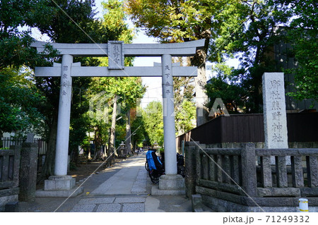 熊野神社 入口 鳥居 志村 志村三丁目 板橋 東京 熊野神社 入口 鳥居 志村 志村三丁目 板橋 東京 71249332