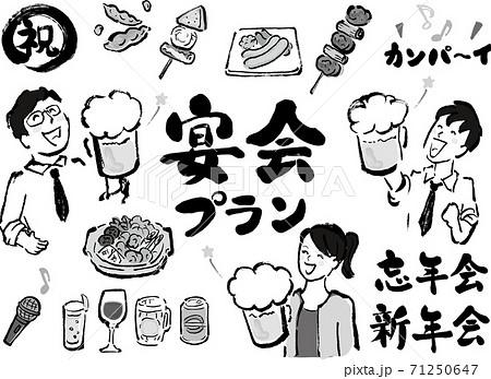宴会関連のビールや人物などのポップなイラスト 宴会のイラスト素材