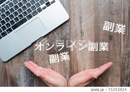 イメージ オンライン副業 イメージ オンライン副業 71253924