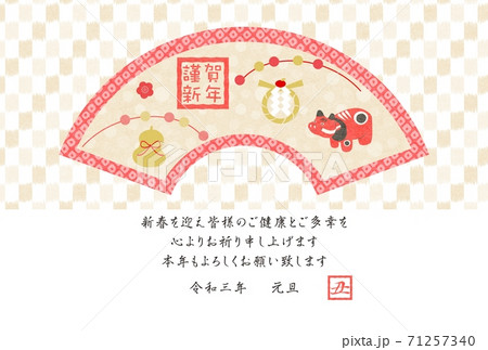 年賀2021赤べこ扇年賀状 年賀2021赤べこ扇年賀状 71257340
