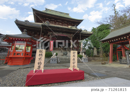 板橋不動尊 つくばみらい市 板橋不動尊 つくばみらい市 71261815