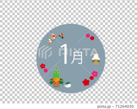 シンプルな1月の文字入りイラスト 71264030