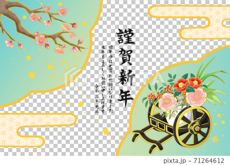 2021年　年賀状　御所車　梅の木 71264612