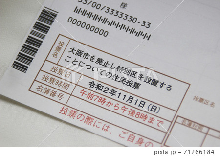 大阪市・住民投票・投票案内用紙 大阪市・住民投票・投票案内用紙 71266184