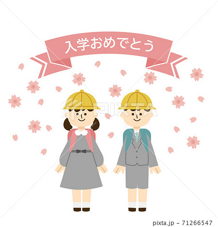 入学式の小学一年生 主線無し 桜 入学おめでとう付きのイラスト素材