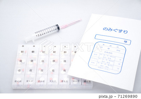 薬ケースと薬袋と注射器 71269890