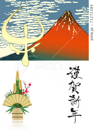 2021年丑年年賀状 71272384