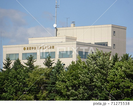 創価学会北海道文化会館 北海道札幌市厚別区上野幌の写真素材