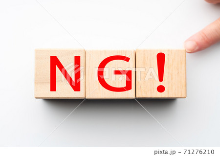 イメージ　NG! 71276210