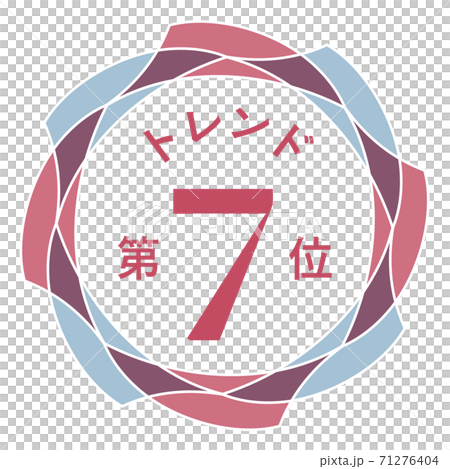 第七趨勢 71276404