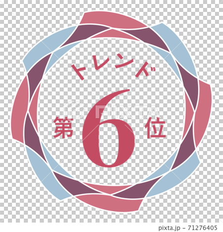 第六趨勢 第六趨勢 71276405