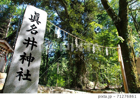 京都　真名井神社 71276861