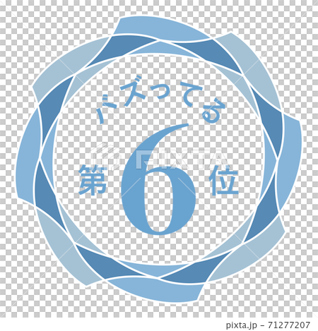 第六名 第六名 71277207