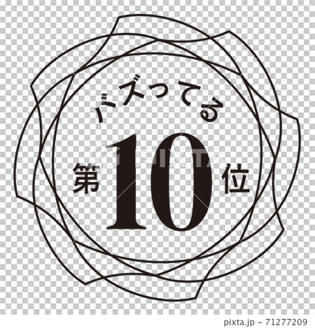 嗡嗡聲第十名 嗡嗡聲第十名 71277209