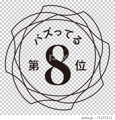 第八名 第八名 71277211