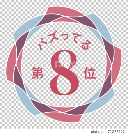 第八名 第八名 71277222