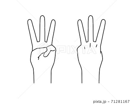 三本指を立てる手のイラスト素材