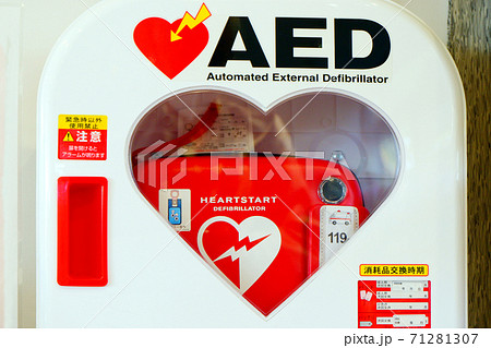 AED 自動体外式除細動器 71281307