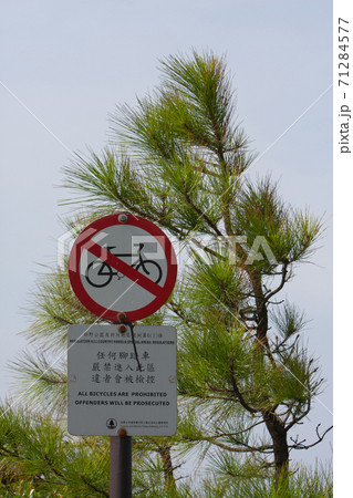 22 Sept 2007 No bike sign along at nature park at hk 22 Sept 2007 No bike sign along at nature park at hk 71284577
