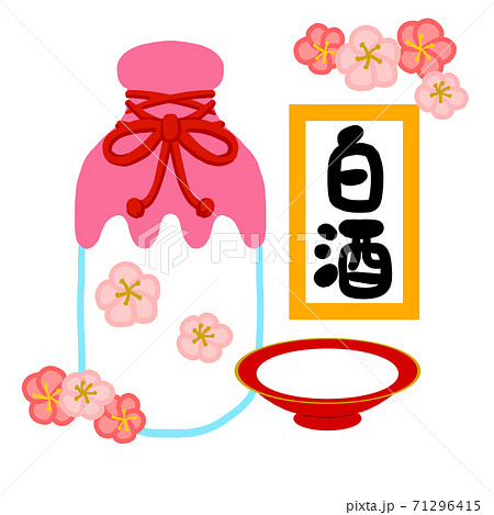 ひなまつり白酒と桃の花 のイラスト素材
