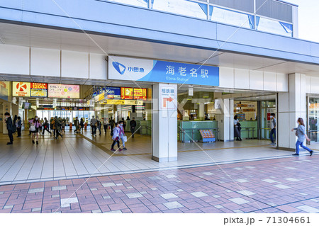 神奈川県】人が行き交う小田急線の海老名駅の写真素材 [71304661] - PIXTA