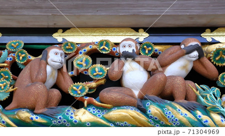 日光東照宮神厩舎(三猿)見ざる・言わざる・聞かざる 日光東照宮神厩舎(三猿)見ざる・言わざる・聞かざる 71304969