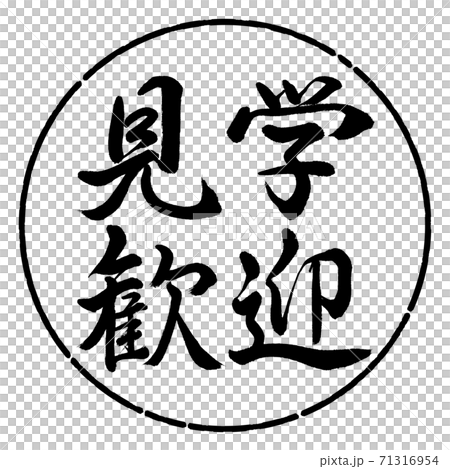 書法：歡迎光臨-水平寫作-設計圈-01黑色 71316954