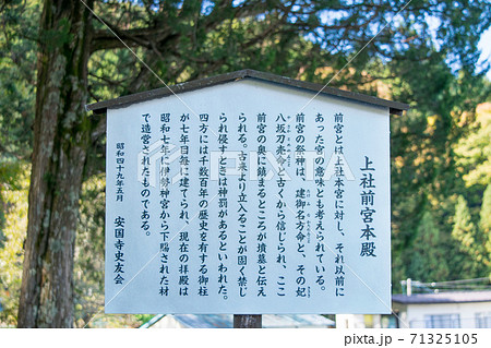 長野県 諏訪大社上社 前宮 拝殿 長野県 諏訪大社上社 前宮 拝殿 71325105