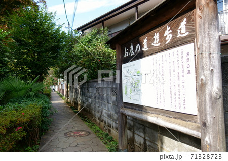 国分寺 お鷹の道 南側から入ったところ 清流沿い 国分寺 お鷹の道 南側から入ったところ 清流沿い 71328723