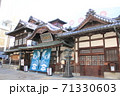 道後温泉本館メイン口 71330603
