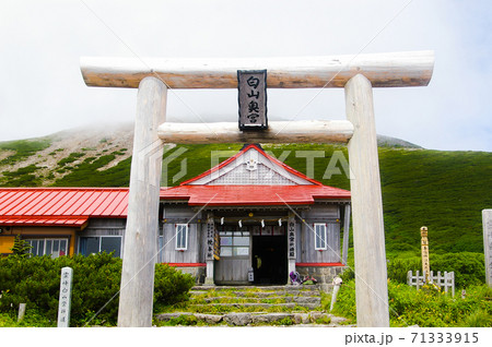 日本三霊山:白山 日本三霊山:白山 71333915