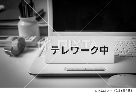 テレワーク中の表示　働き方　テレワーク　リモートワーク 71339493