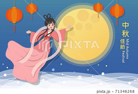 中秋 仲秋 中秋節 71346268
