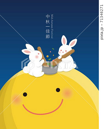 中秋 仲秋 中秋節 71346271