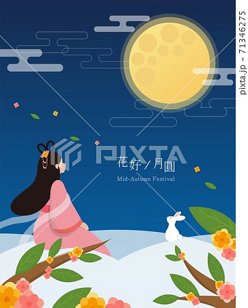 中秋 仲秋 中秋節 71346275