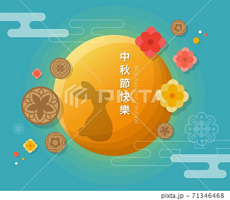 中秋 仲秋 中秋節 71346468