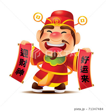 Chinese new year. Cartoon cute God of wealth holding two scroll couplets with Chinese lettering. Translation: Luck come to you with welcoming God of Wealth Chinese new year. Cartoon cute God of wealth holding two scroll couplets with Chinese lettering. Translation: Luck come to you with welcoming God of Wealth 71347484