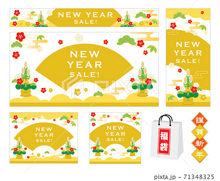 お正月セールのタイトルとバナーのセット 71348325