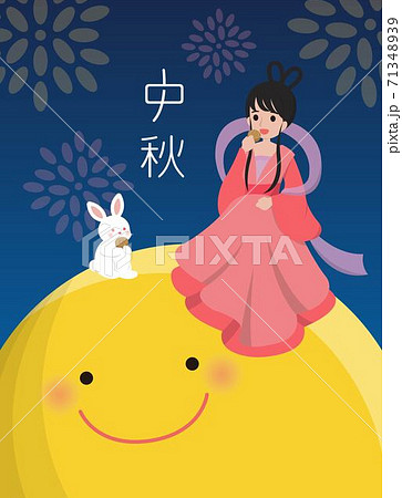中秋 仲秋 中秋節 71348939