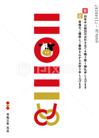 年賀状 2021 シンプル 71349287